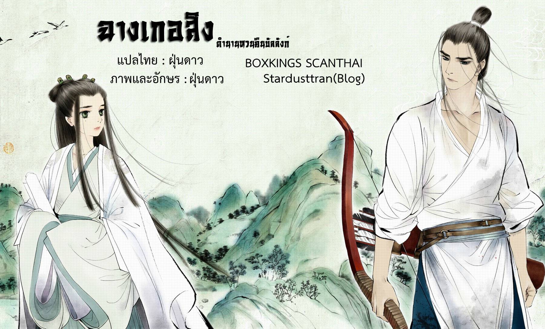 อ่านการ์ตูน Chang Ge Xing 39 ภาพที่ 29