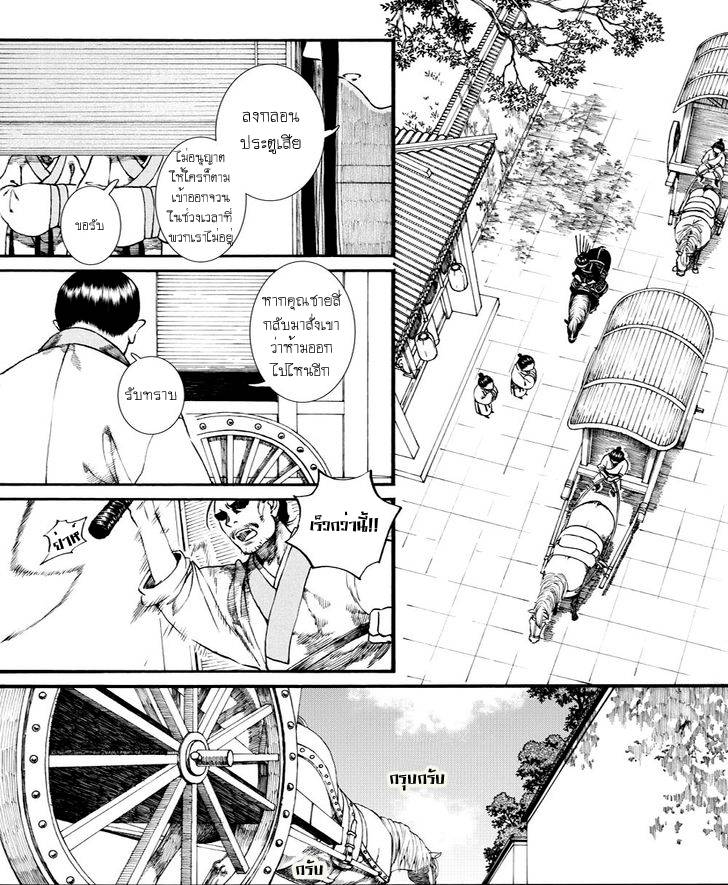 อ่านการ์ตูน Chang Ge Xing 39 ภาพที่ 2