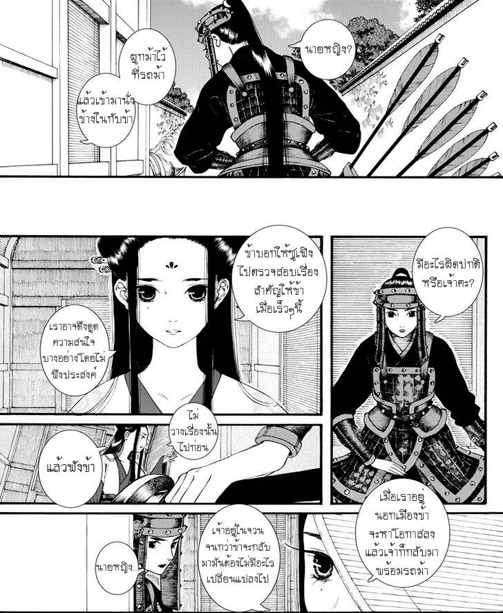 อ่านการ์ตูน Chang Ge Xing 39 ภาพที่ 4