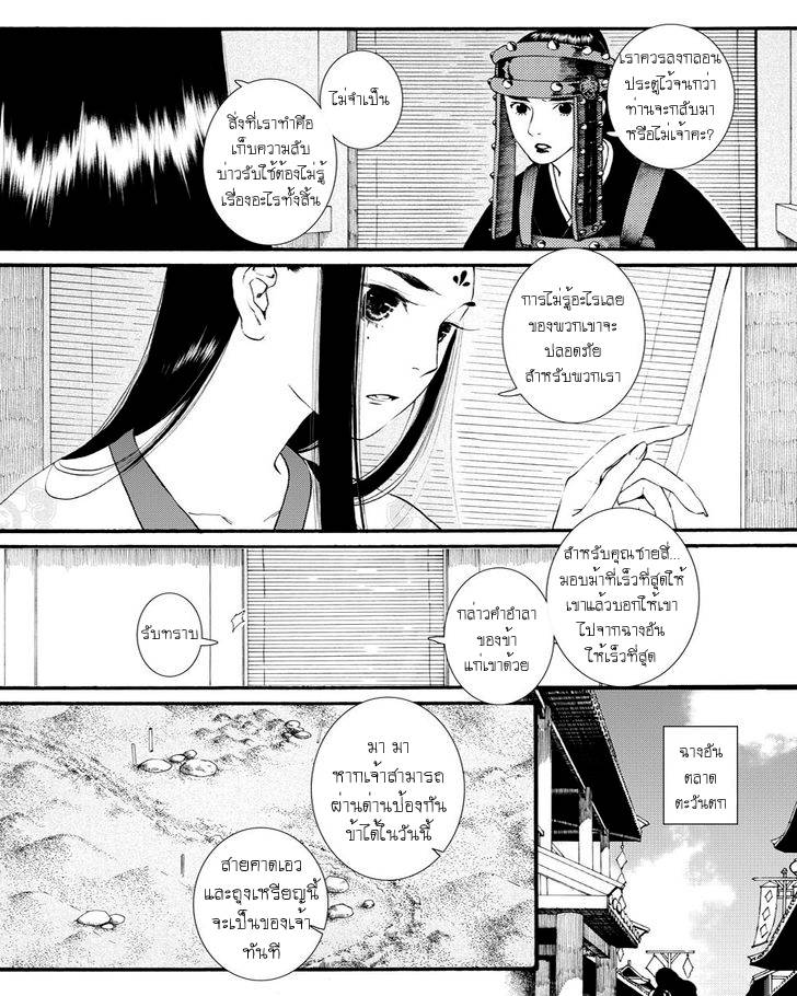 อ่านการ์ตูน Chang Ge Xing 39 ภาพที่ 5