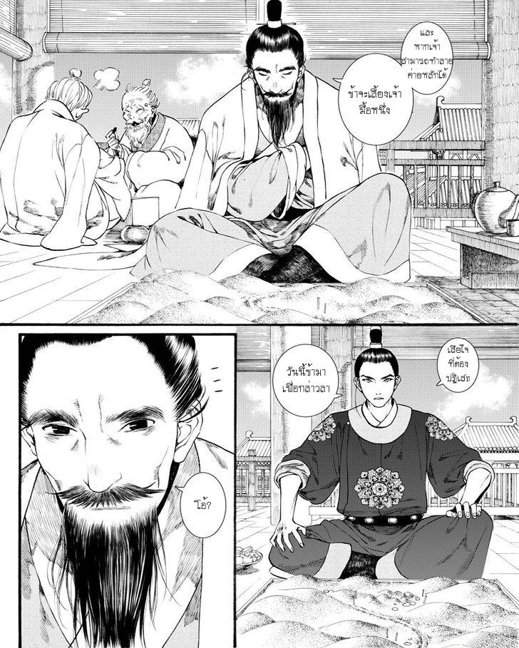 อ่านการ์ตูน Chang Ge Xing 39 ภาพที่ 6
