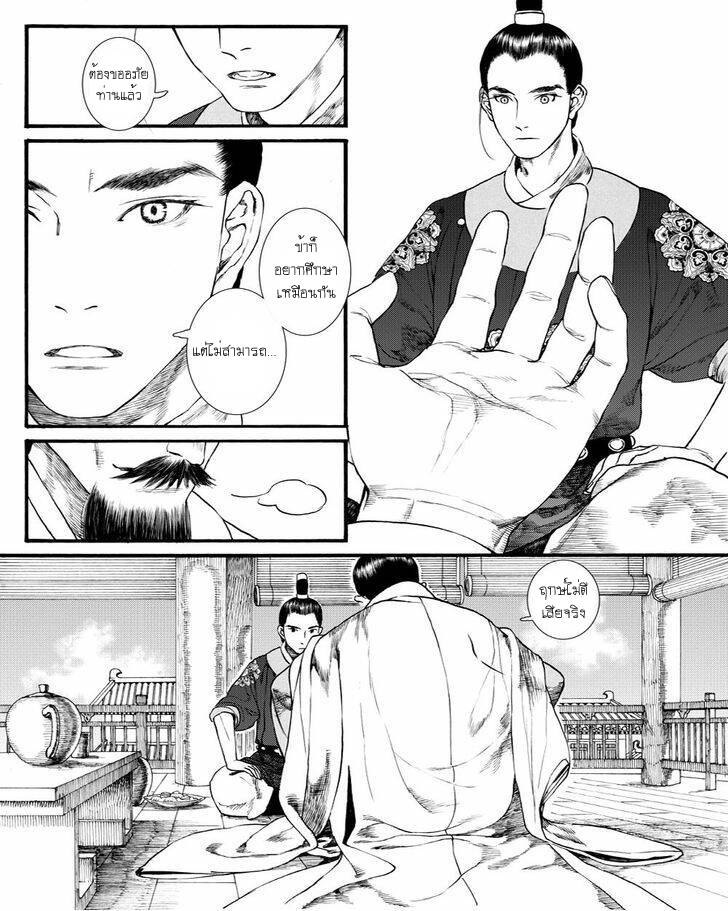 อ่านการ์ตูน Chang Ge Xing 39 ภาพที่ 10