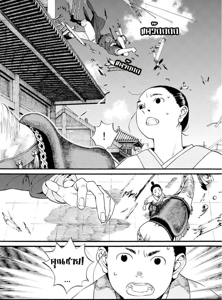 อ่านการ์ตูน Chang Ge Xing 39 ภาพที่ 14