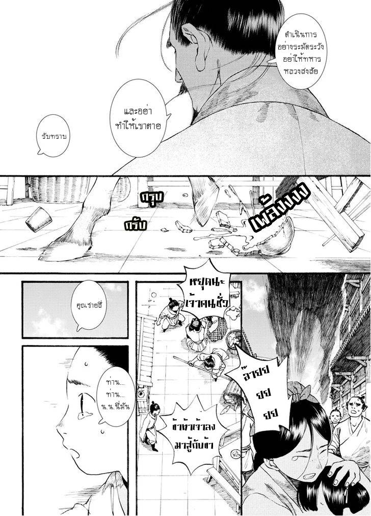 อ่านการ์ตูน Chang Ge Xing 39 ภาพที่ 17