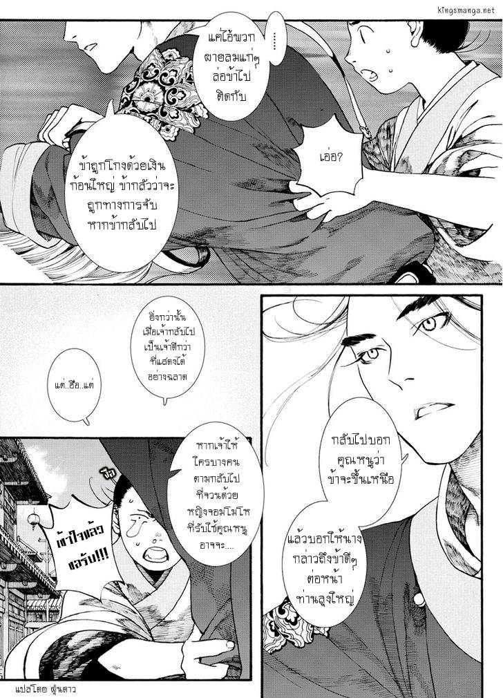 อ่านการ์ตูน Chang Ge Xing 39 ภาพที่ 18