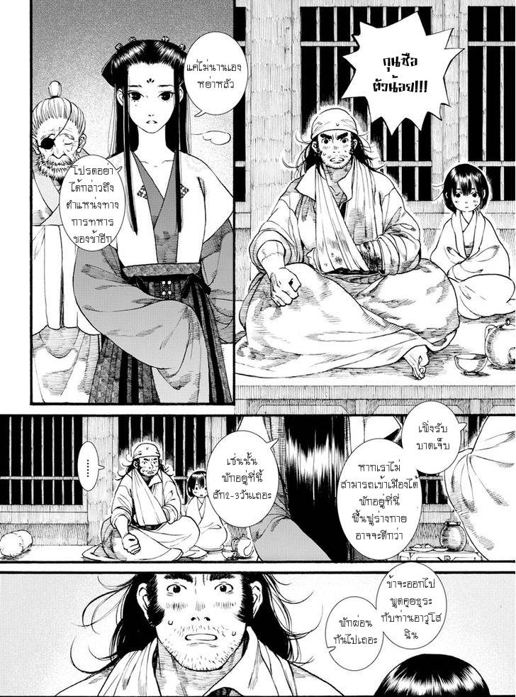 อ่านการ์ตูน Chang Ge Xing 39 ภาพที่ 20