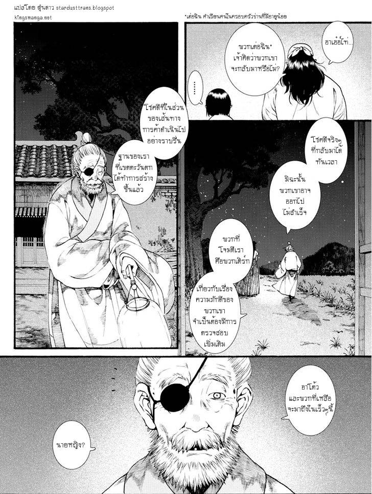 อ่านการ์ตูน Chang Ge Xing 39 ภาพที่ 21