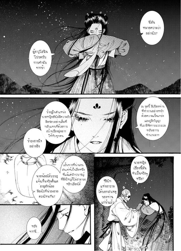 อ่านการ์ตูน Chang Ge Xing 39 ภาพที่ 22