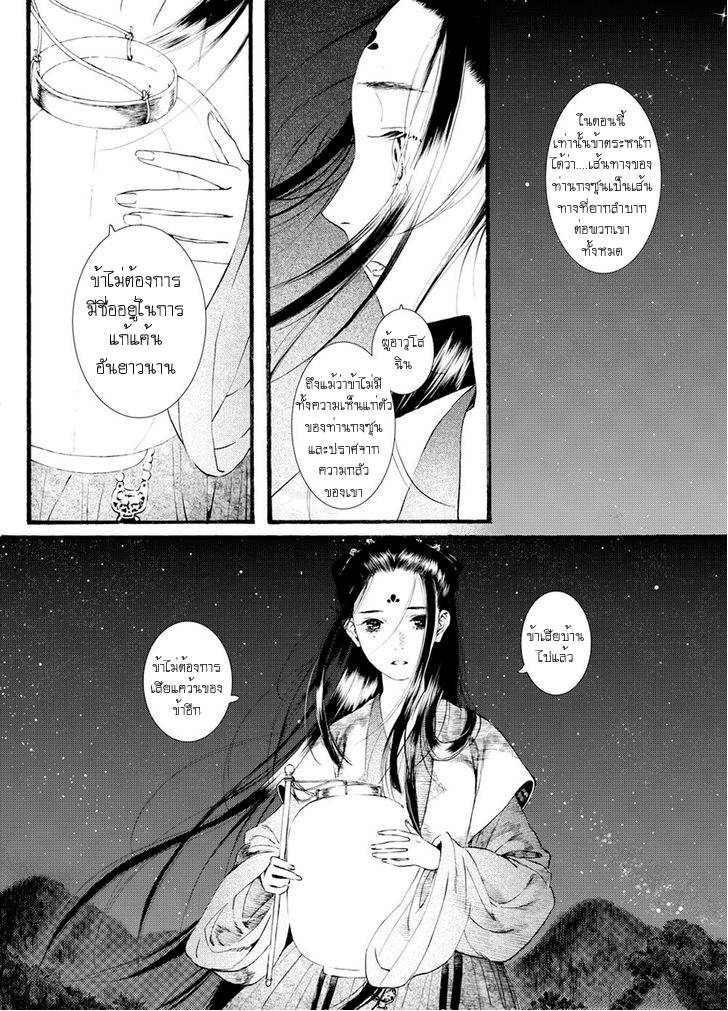 อ่านการ์ตูน Chang Ge Xing 39 ภาพที่ 25