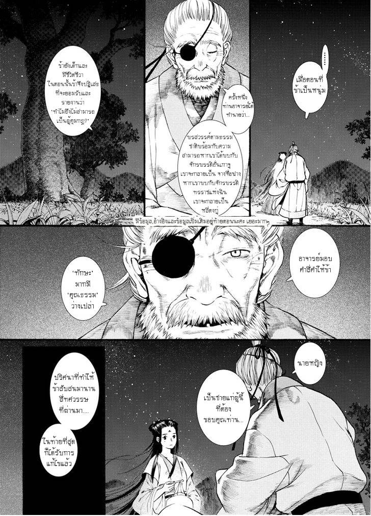 อ่านการ์ตูน Chang Ge Xing 39 ภาพที่ 26