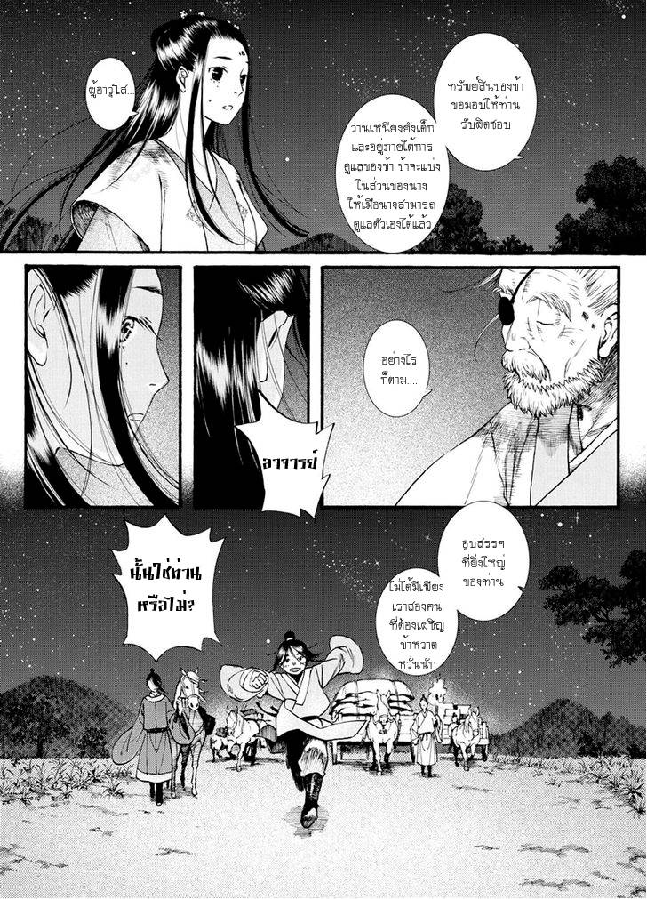 อ่านการ์ตูน Chang Ge Xing 39 ภาพที่ 27