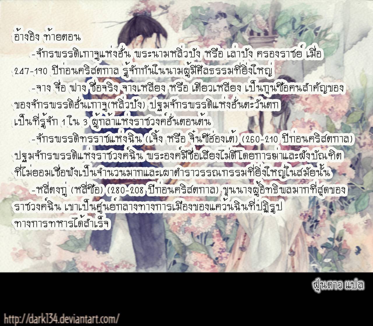 อ่านการ์ตูน Chang Ge Xing 39 ภาพที่ 28