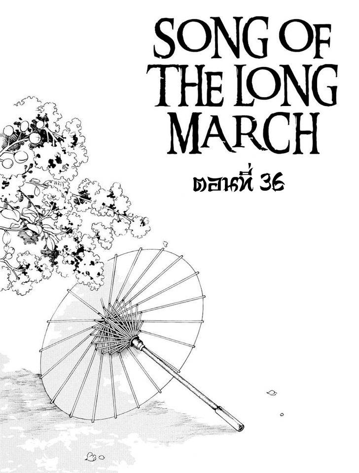 อ่านการ์ตูน Chang Ge Xing 36 ภาพที่ 1