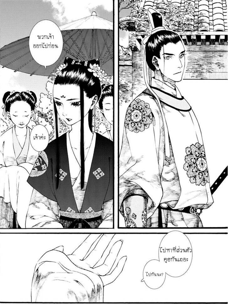 อ่านการ์ตูน Chang Ge Xing 36 ภาพที่ 2