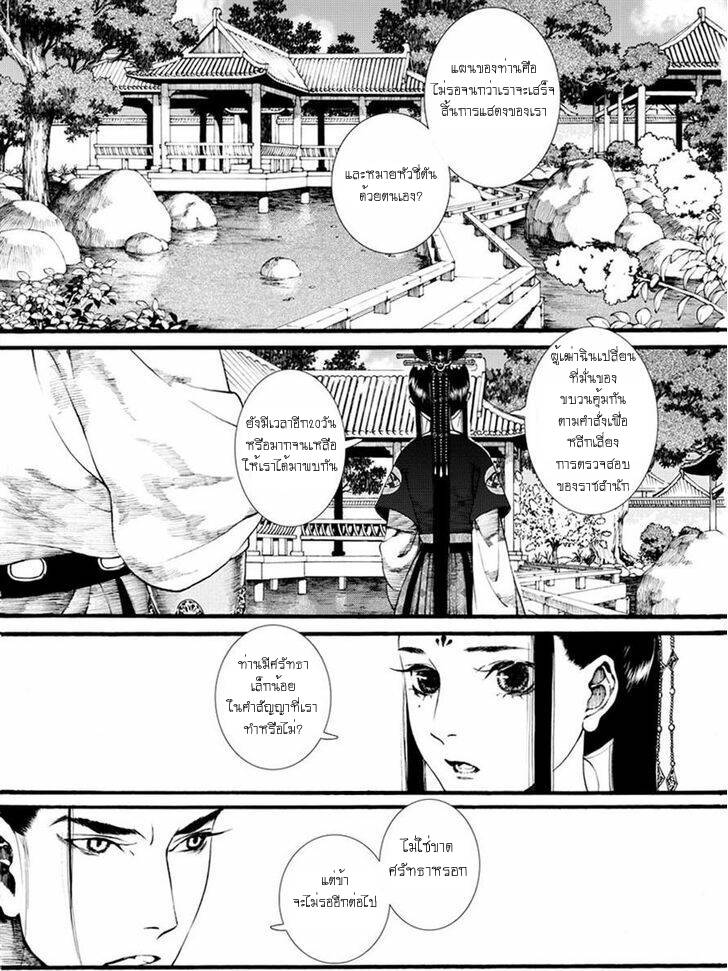 อ่านการ์ตูน Chang Ge Xing 36 ภาพที่ 3