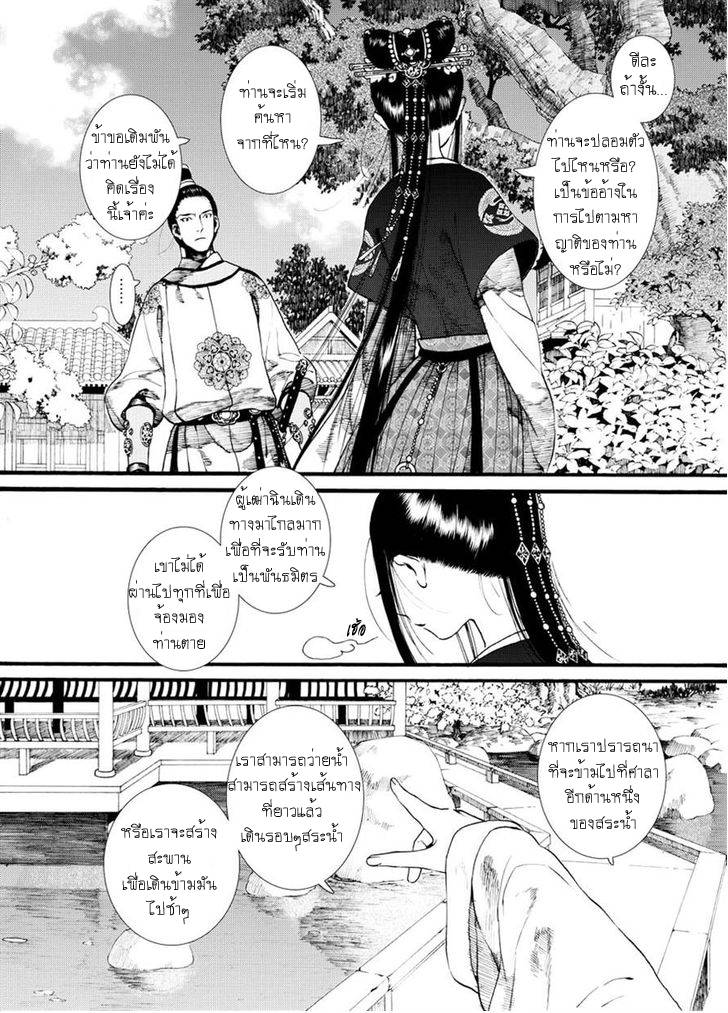 อ่านการ์ตูน Chang Ge Xing 36 ภาพที่ 4