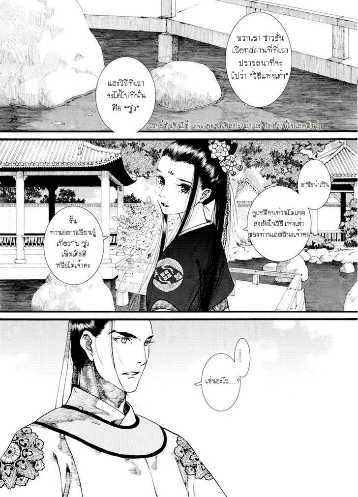 อ่านการ์ตูน Chang Ge Xing 36 ภาพที่ 5