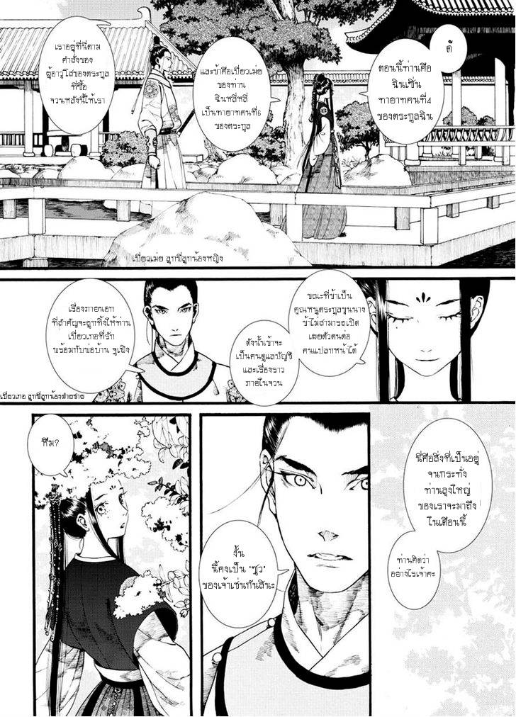 อ่านการ์ตูน Chang Ge Xing 36 ภาพที่ 6