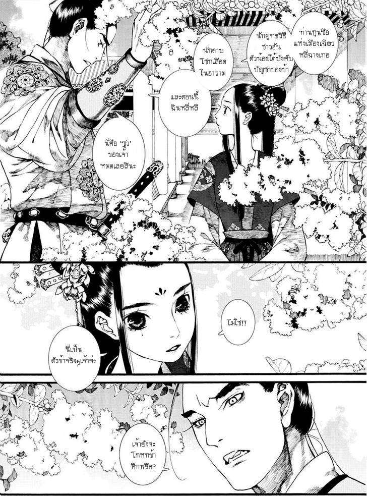 อ่านการ์ตูน Chang Ge Xing 36 ภาพที่ 7