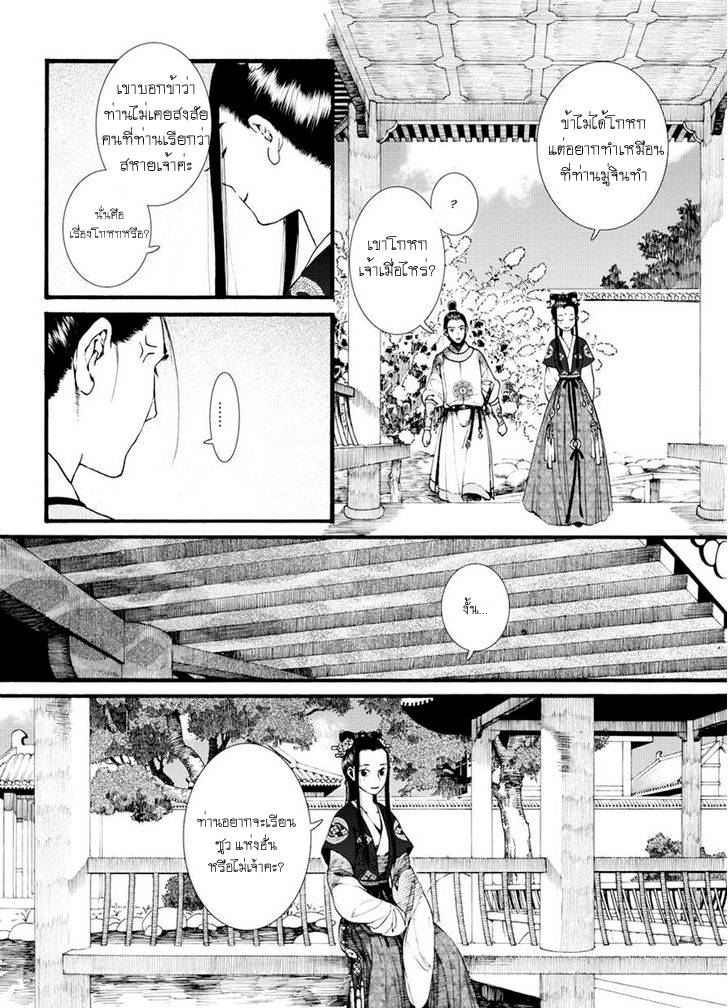 อ่านการ์ตูน Chang Ge Xing 36 ภาพที่ 8