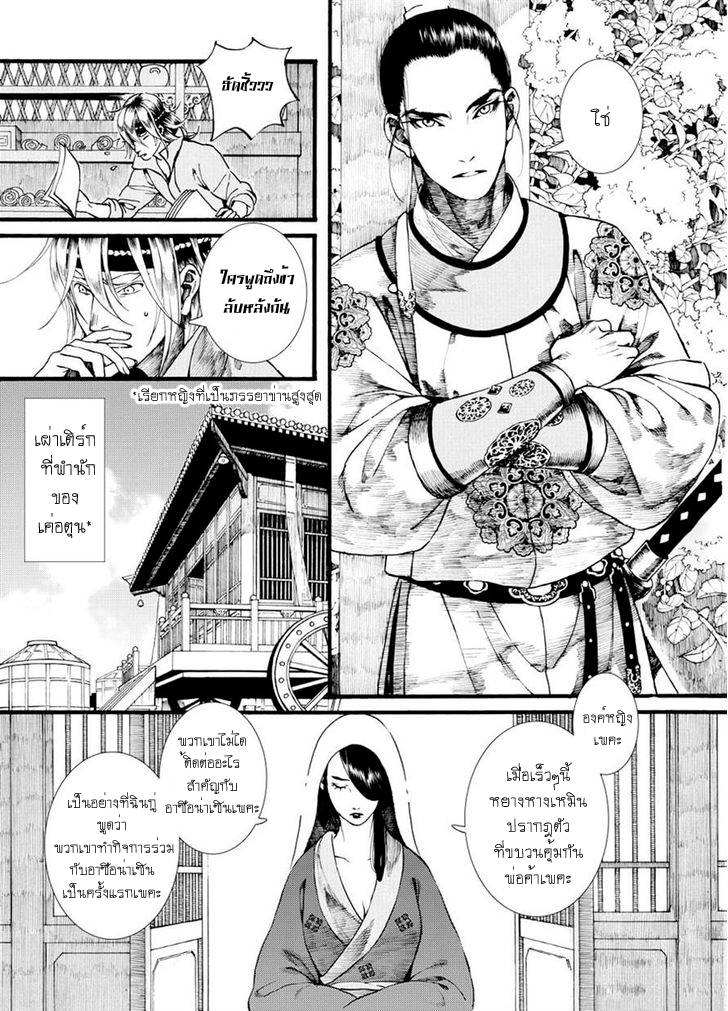 อ่านการ์ตูน Chang Ge Xing 36 ภาพที่ 9