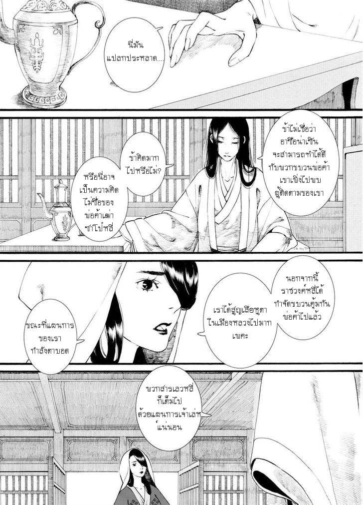 อ่านการ์ตูน Chang Ge Xing 36 ภาพที่ 10