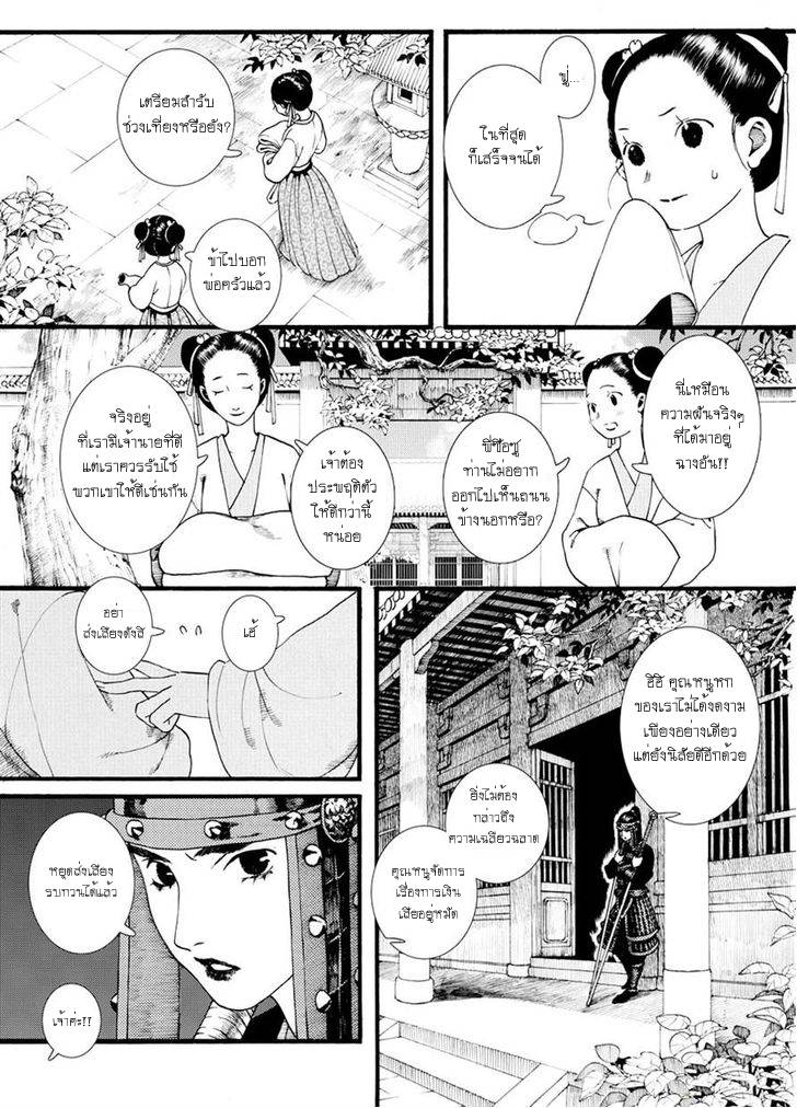 อ่านการ์ตูน Chang Ge Xing 36 ภาพที่ 13