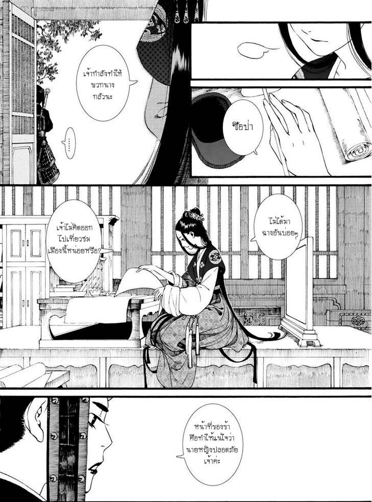 อ่านการ์ตูน Chang Ge Xing 36 ภาพที่ 14