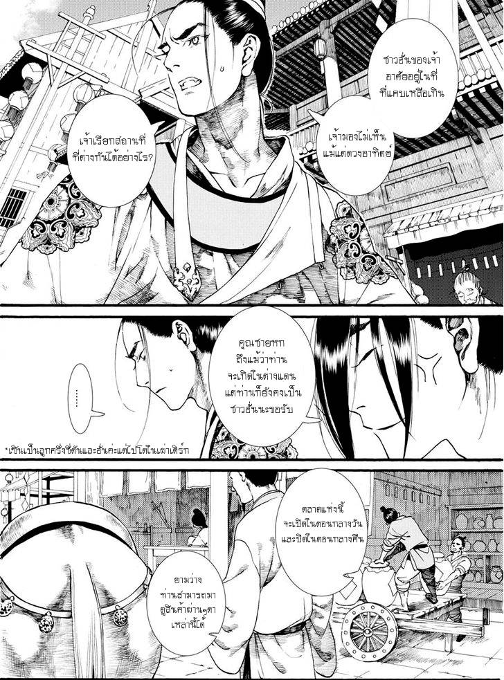 อ่านการ์ตูน Chang Ge Xing 36 ภาพที่ 16