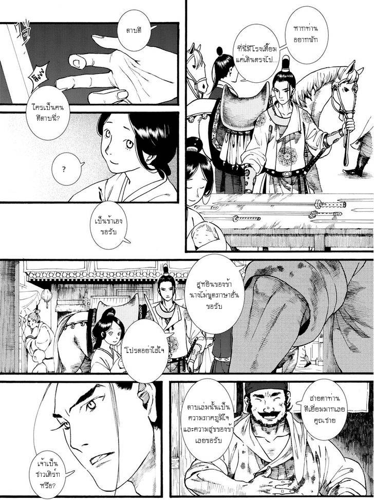 อ่านการ์ตูน Chang Ge Xing 36 ภาพที่ 17