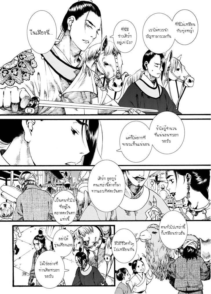 อ่านการ์ตูน Chang Ge Xing 36 ภาพที่ 19