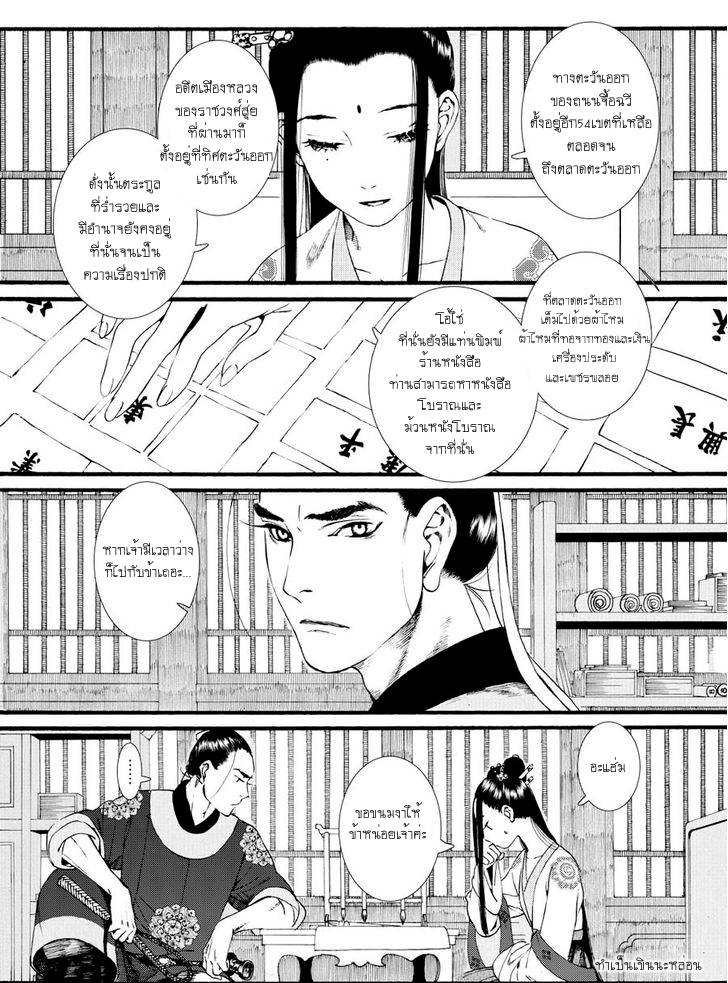 อ่านการ์ตูน Chang Ge Xing 36 ภาพที่ 24