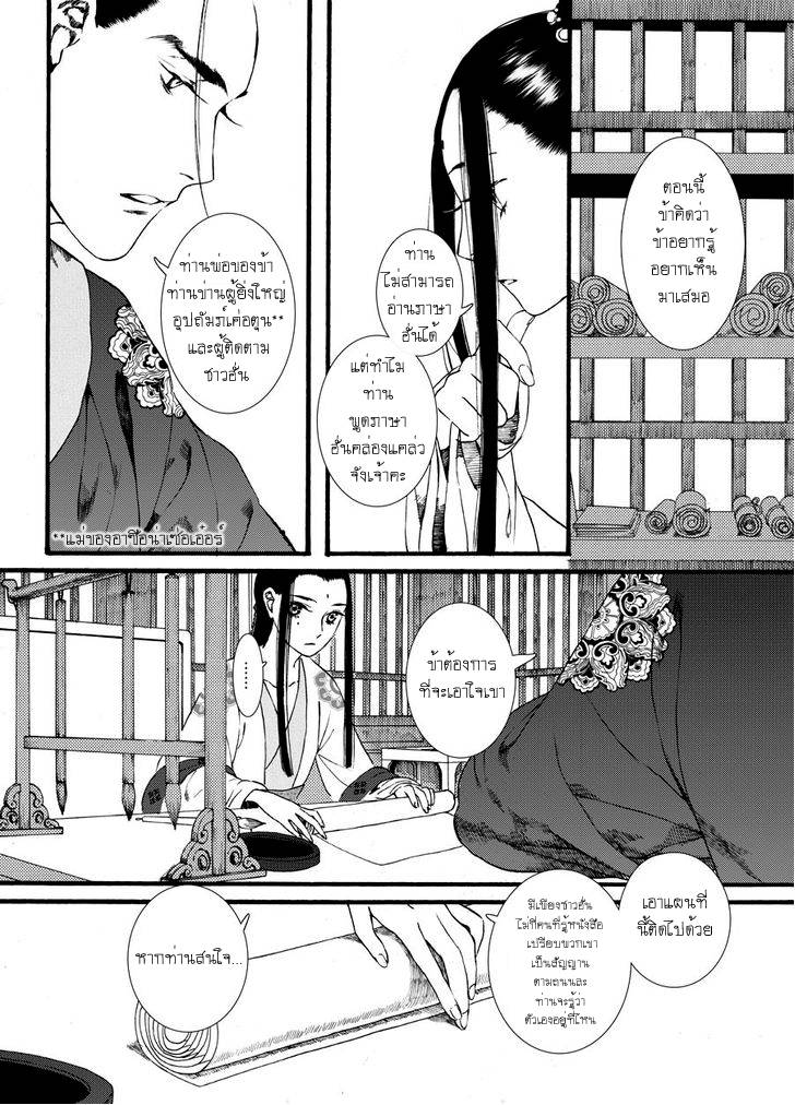 อ่านการ์ตูน Chang Ge Xing 36 ภาพที่ 25