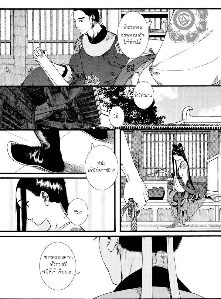 อ่านการ์ตูน Chang Ge Xing 36 ภาพที่ 26