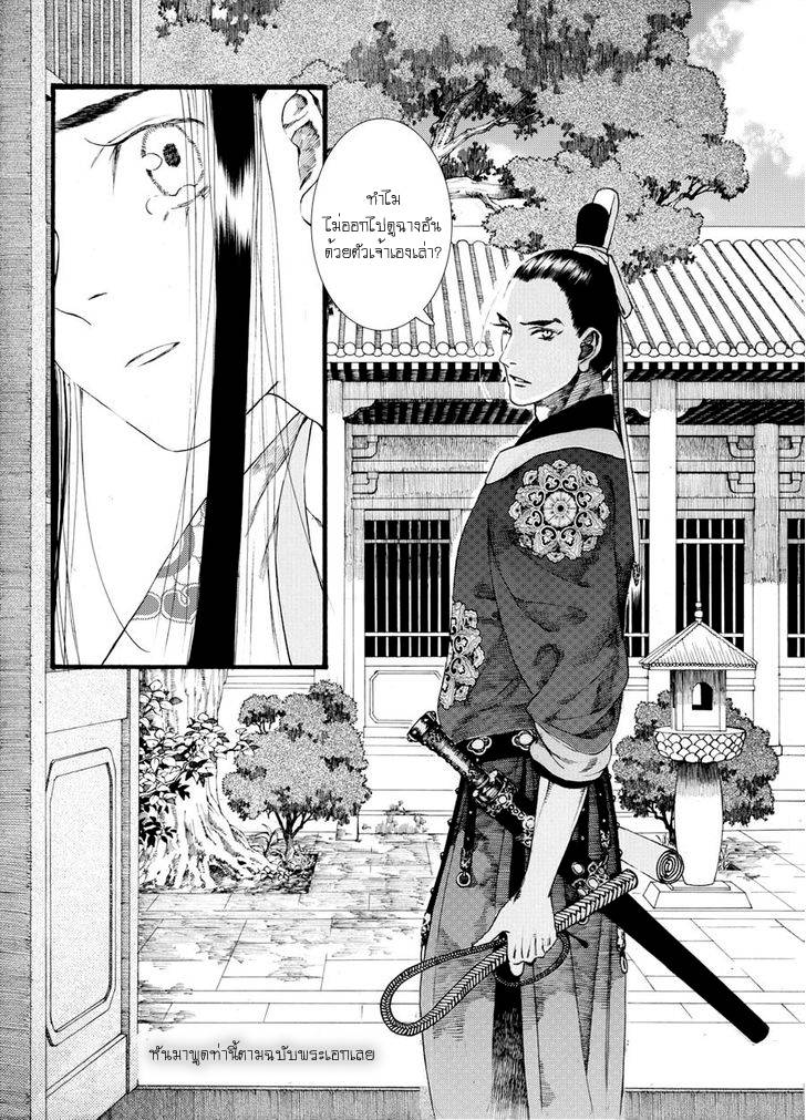 อ่านการ์ตูน Chang Ge Xing 36 ภาพที่ 27