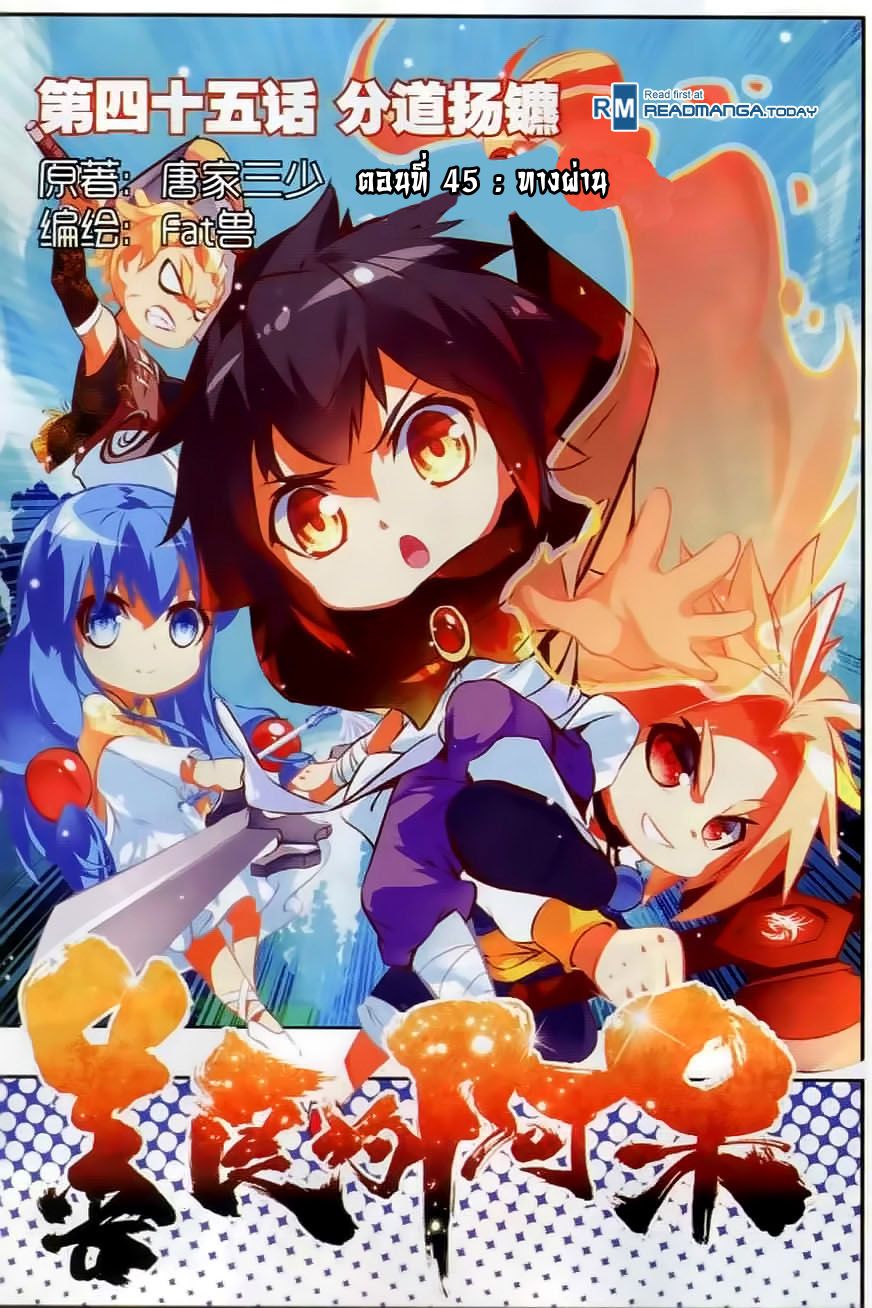 อ่านการ์ตูน Shanlian de Sishen 45 ภาพที่ 1