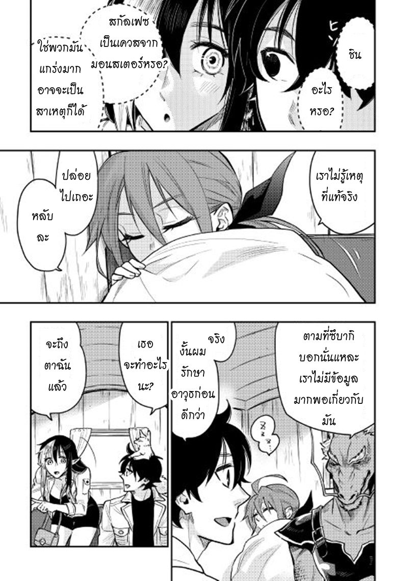 อ่านการ์ตูน The New Gate 23 ภาพที่ 28