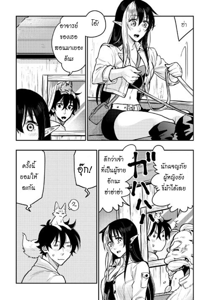 อ่านการ์ตูน The New Gate 23 ภาพที่ 29