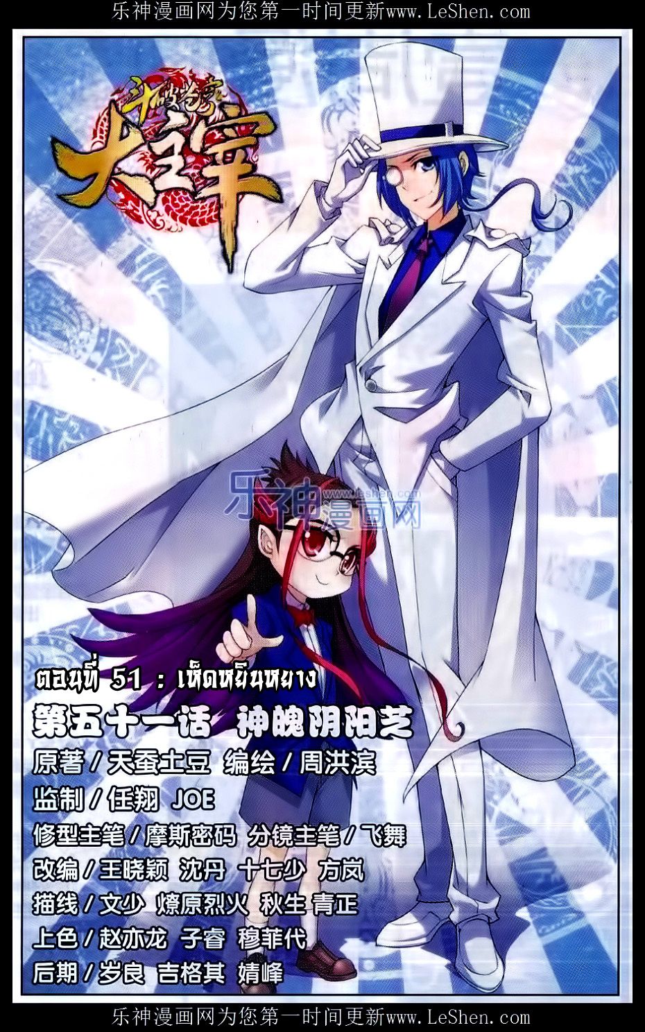 อ่านการ์ตูน Da Zhu Zai 51 ภาพที่ 1