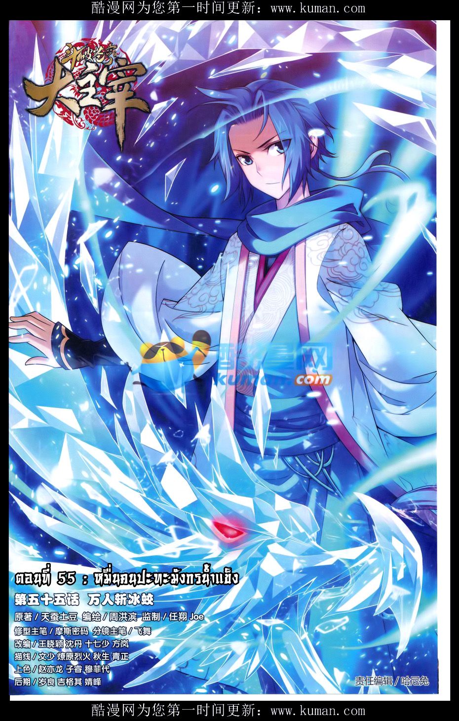 อ่านการ์ตูน Da Zhu Zai 55 ภาพที่ 1