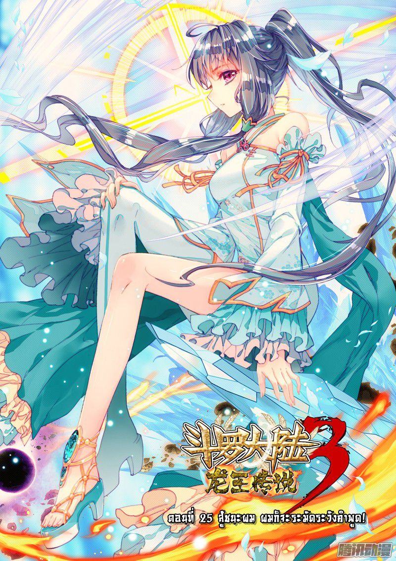 อ่านการ์ตูน Douluo Dalu 3 The Legends of The Dragon Kings 25 ภาพที่ 1