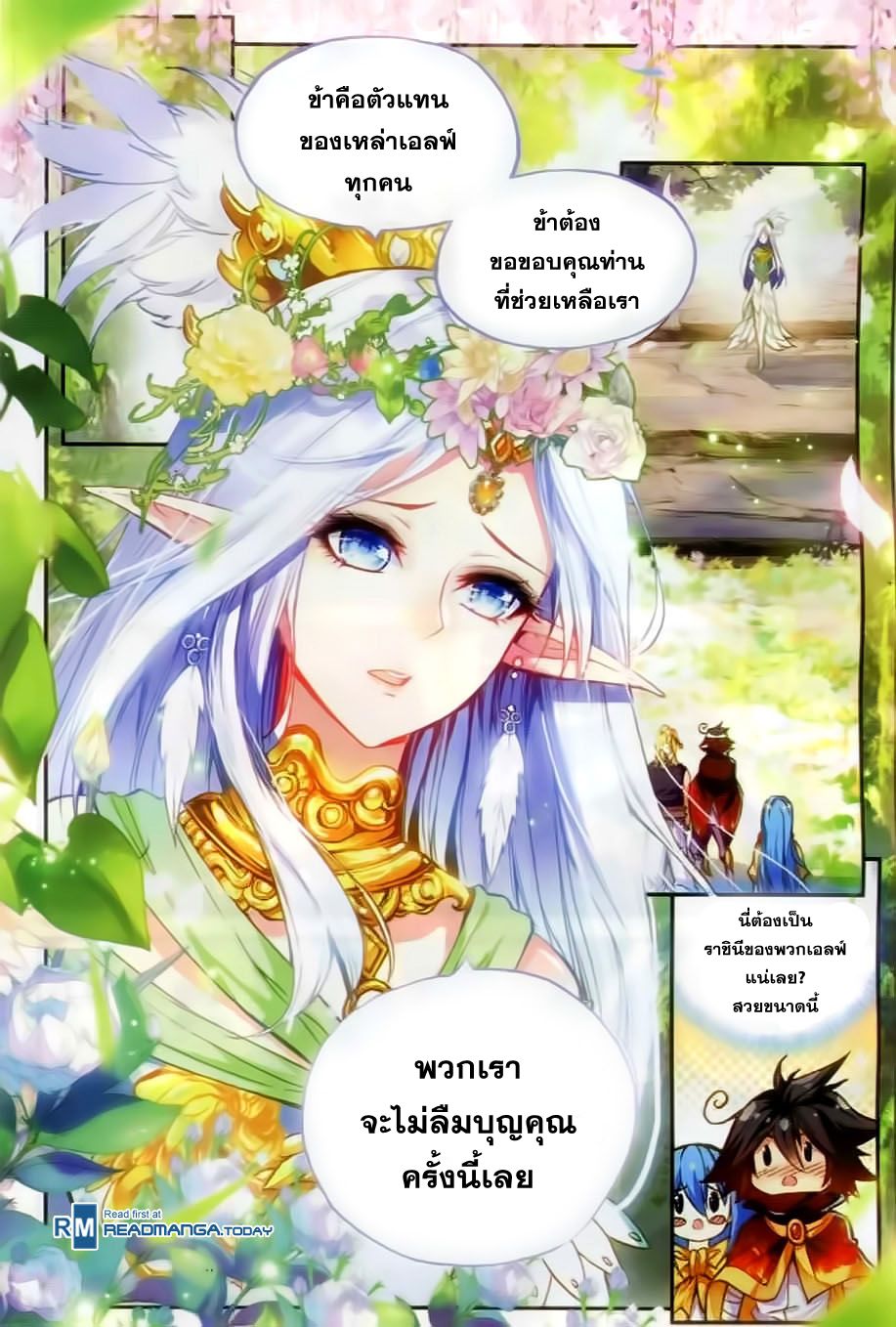 อ่านการ์ตูน Shanlian de Sishen 45 ภาพที่ 2