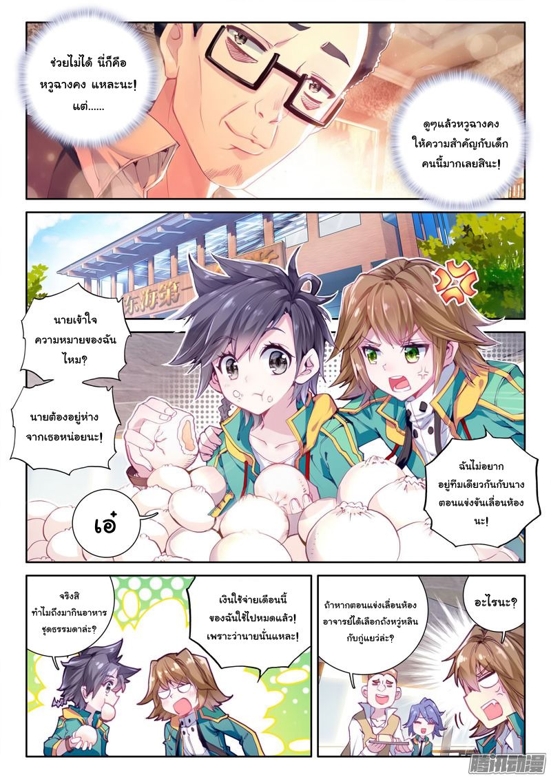 อ่านการ์ตูน Douluo Dalu 3 The Legends of The Dragon Kings 26 ภาพที่ 10