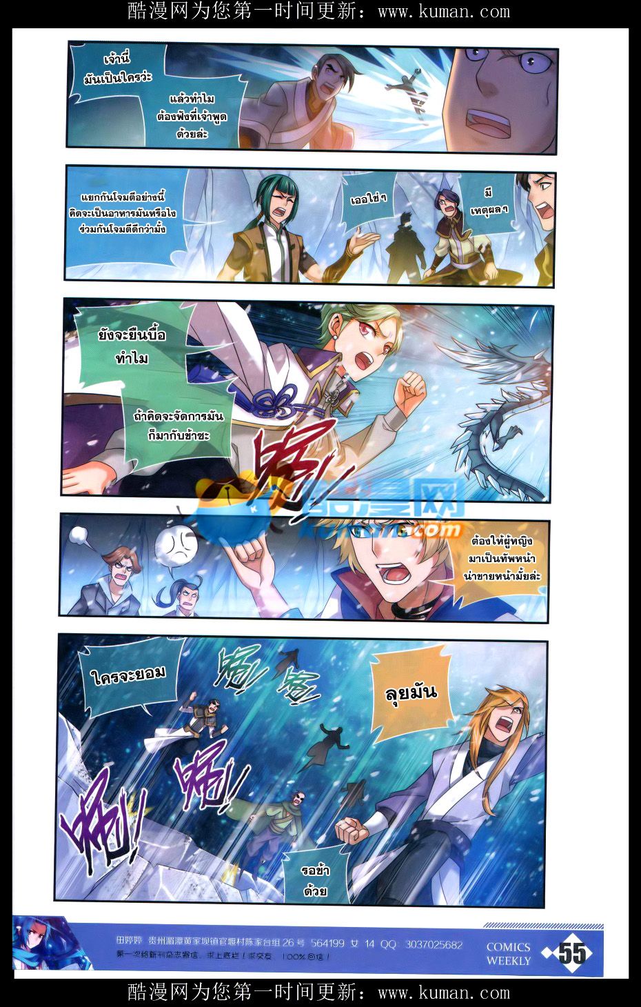 อ่านการ์ตูน Da Zhu Zai 55 ภาพที่ 9