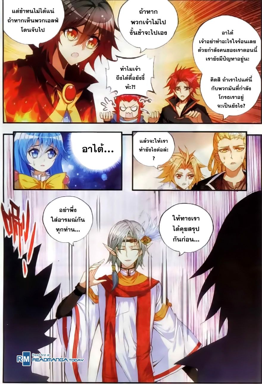 อ่านการ์ตูน Shanlian de Sishen 45 ภาพที่ 11