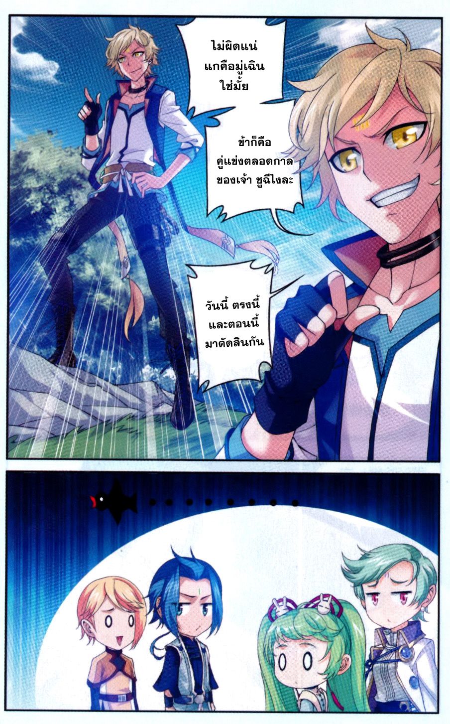 อ่านการ์ตูน Da Zhu Zai 53 ภาพที่ 11