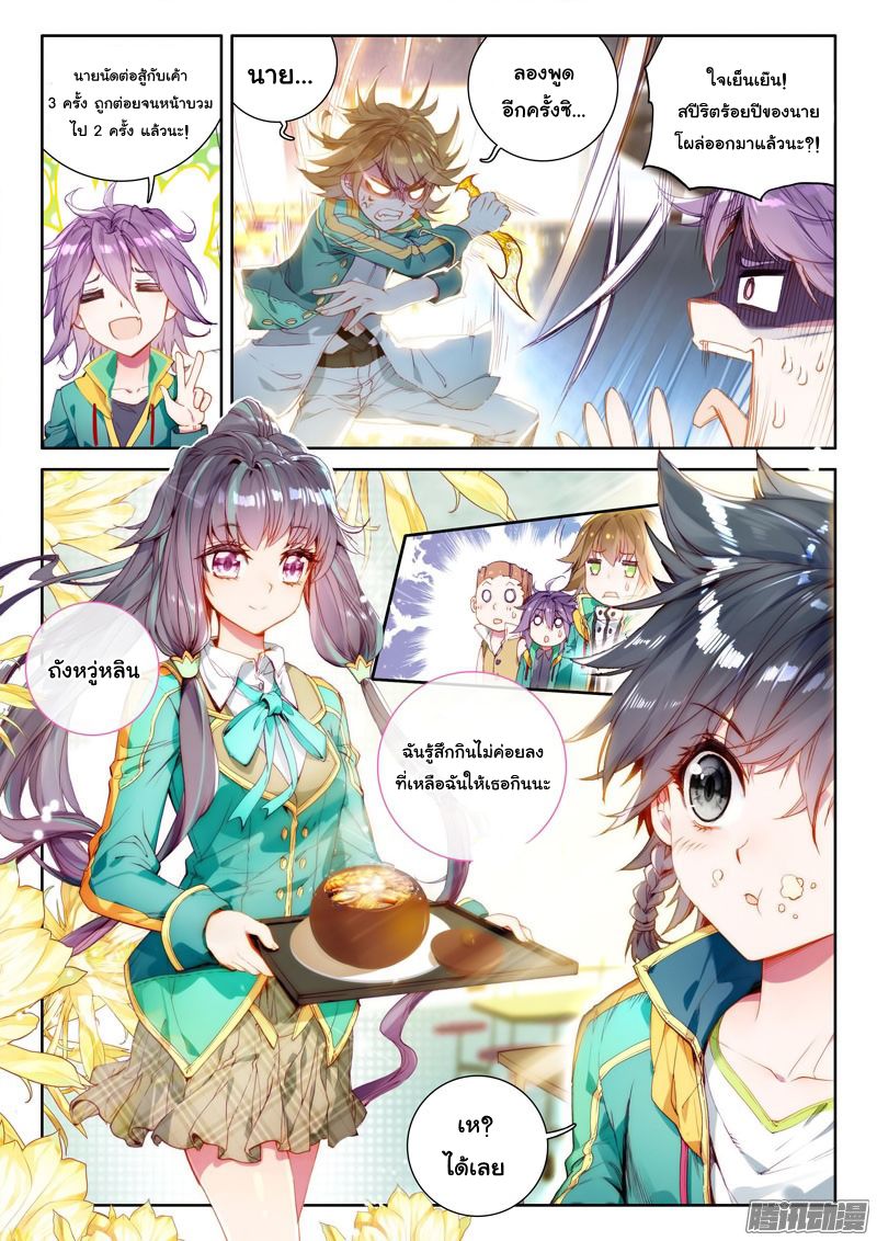 อ่านการ์ตูน Douluo Dalu 3 The Legends of The Dragon Kings 26 ภาพที่ 11