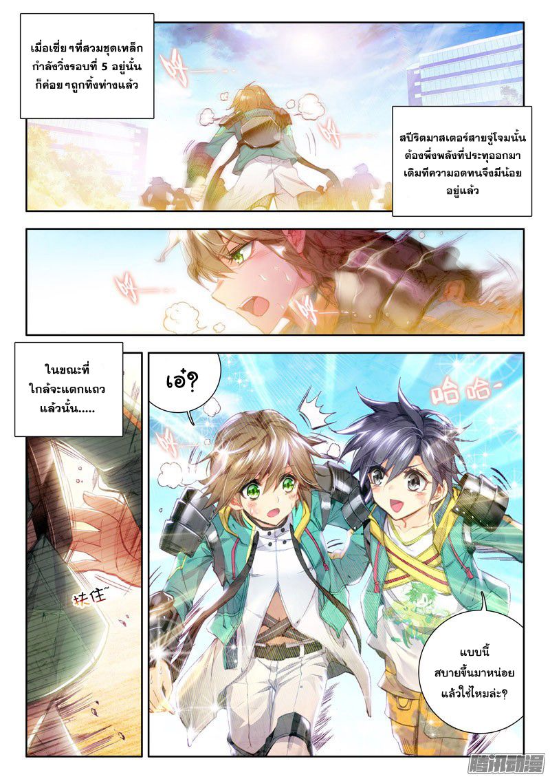 อ่านการ์ตูน Douluo Dalu 3 The Legends of The Dragon Kings 25 ภาพที่ 11
