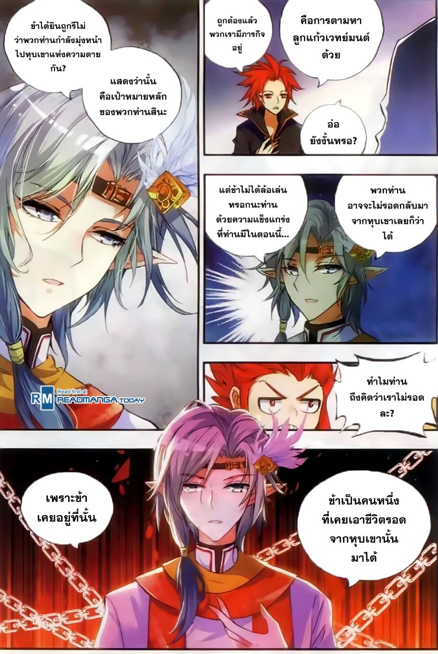 อ่านการ์ตูน Shanlian de Sishen 45 ภาพที่ 12