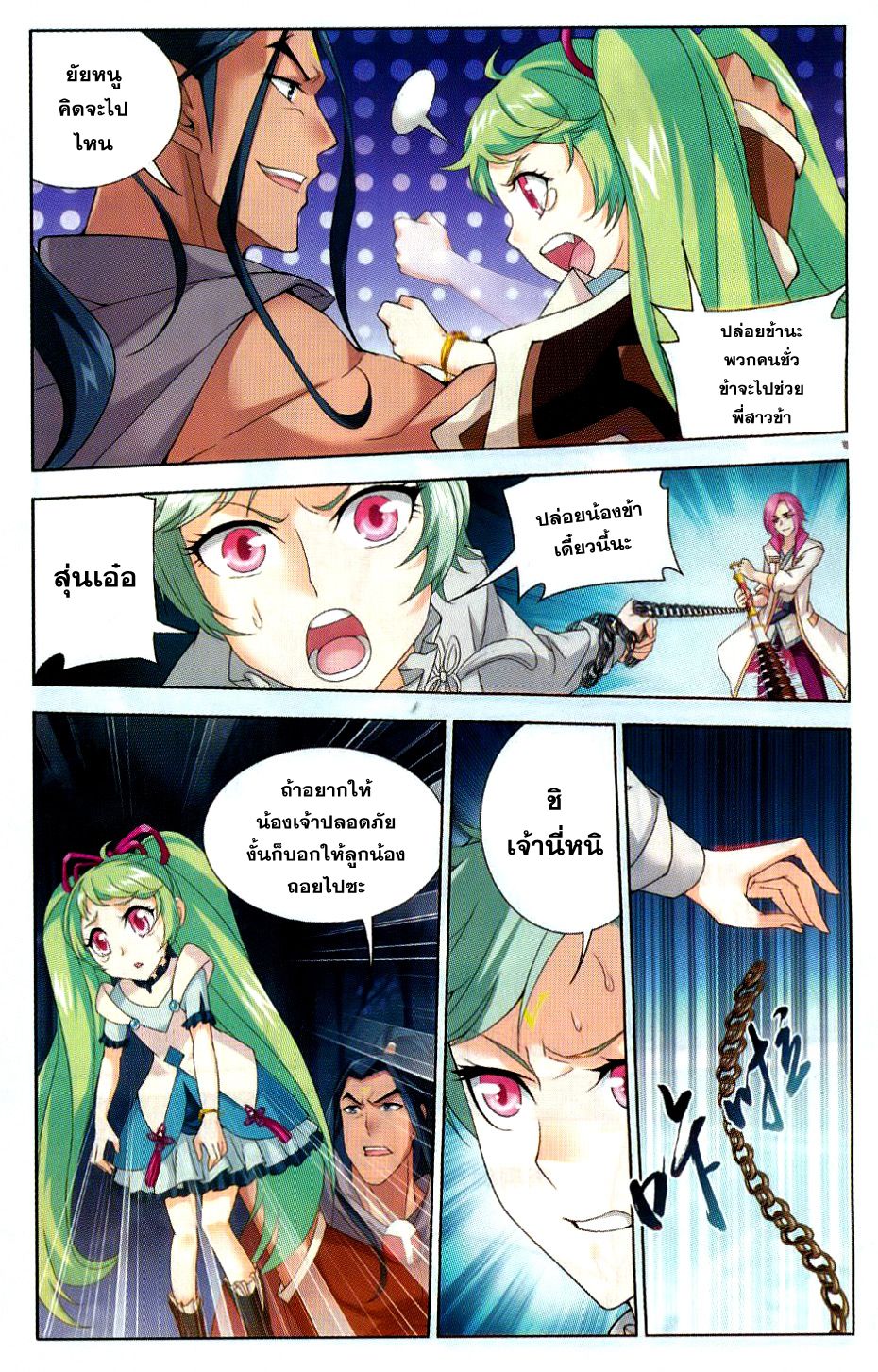 อ่านการ์ตูน Da Zhu Zai 52 ภาพที่ 11